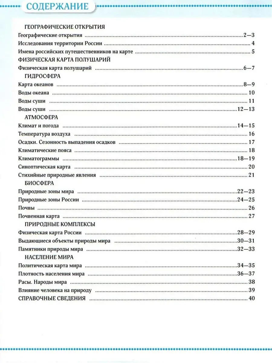 Атлас и контурные карты по географии Учись быть первым! 6 кл Просвещение  66903301 купить в интернет-магазине Wildberries