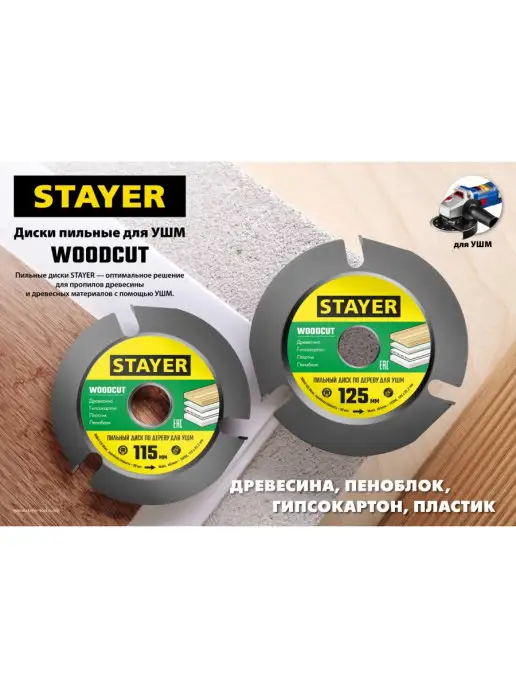 Stayer Диск пильный по дереву для УШМ, 125х22,2мм, 3ца, 125x22.2 мм, фото 2