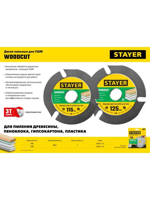 Stayer Диск пильный по дереву для УШМ, 125х22,2мм, 3ца, 125x22.2 мм, фото 3