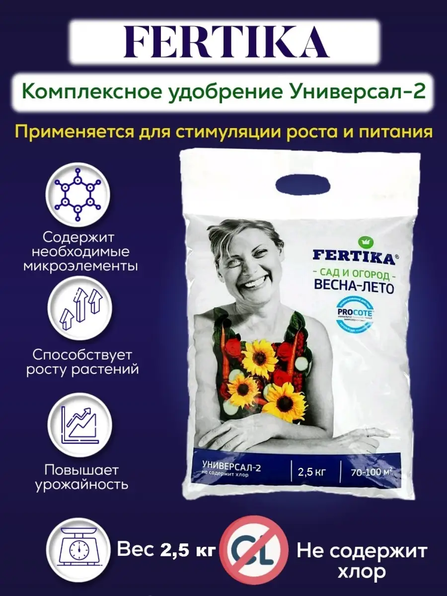 Удобрения Фертика Купить В Москве