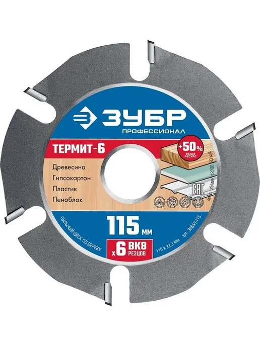 ЗУБР Пильный диск по дереву 115x22.2 мм для УШМ 36858-115, 115x22.2 мм, фото 2