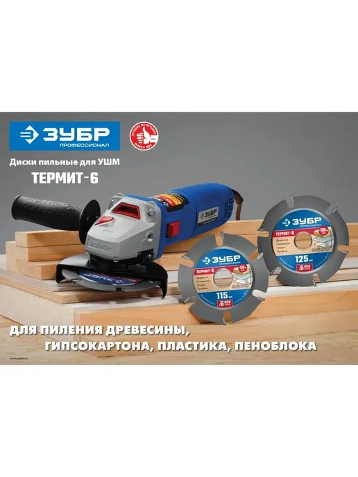 ЗУБР Пильный диск по дереву 115x22.2 мм для УШМ 36858-115, 115x22.2 мм, фото 3