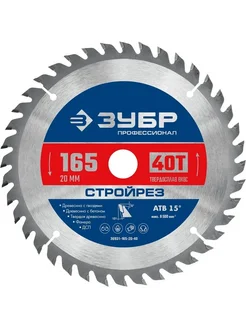 ЗУБР Пильный диск по дереву 165x20 мм 40T