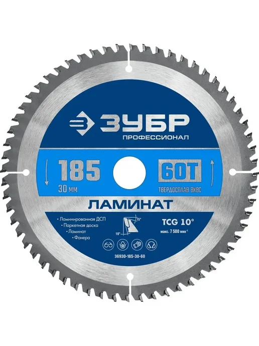ЗУБР Диск пильный по ламинату, 185x30 мм