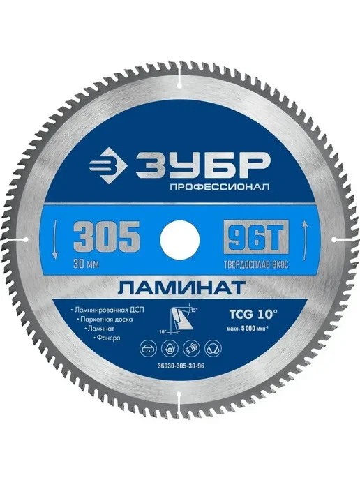 ЗУБР Диск пильный по ламинату, 305x30 мм