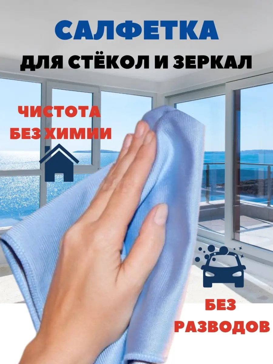 салфетки для уборки тряпка...