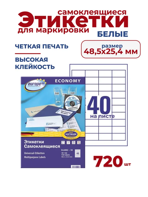 Avery Zweckform Этикетки самоклеящиеся А4 для принтера ELA002-18, белый