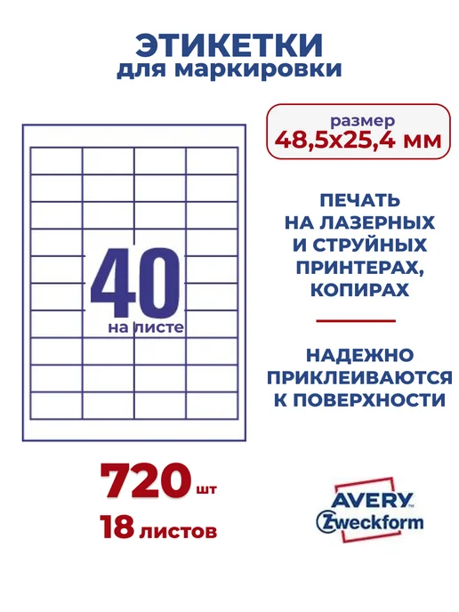 Avery Zweckform Этикетки самоклеящиеся А4 для принтера ELA002-18, белый, фото 2