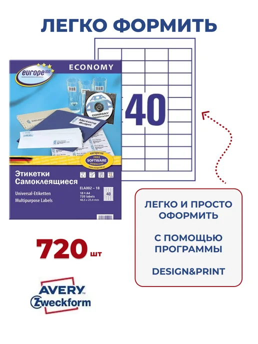 Avery Zweckform Этикетки самоклеящиеся А4 для принтера ELA002-18, белый, фото 3