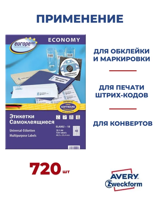 Avery Zweckform Этикетки самоклеящиеся А4 для принтера ELA002-18, белый, фото 4