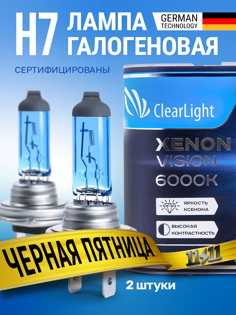 Галогенные лампы H7 ClearLight XenonVision, 6000К, 2 шт minimani 66907856  купить за 588 ₽ в интернет-магазине Wildberries