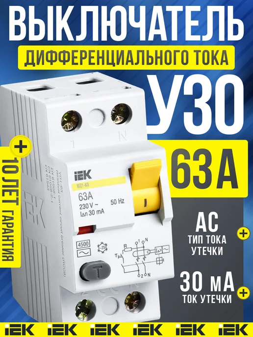 Iek УЗО 63А 30Ма АС, белый