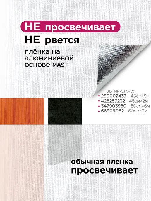 MAST Самоклеющаяся пленка для мебели, кухни и стен 60см x 3м, белый, фото 3