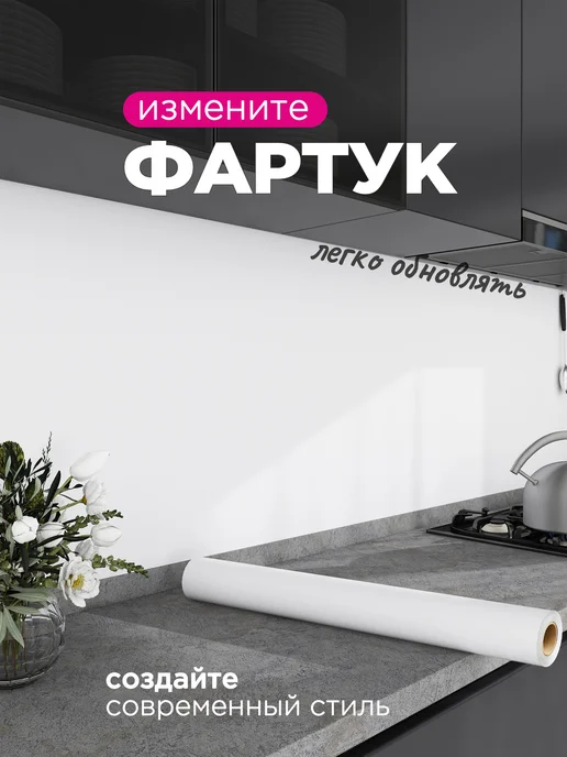 MAST Самоклеющаяся пленка для мебели, кухни и стен 60см x 3м, белый, фото 8