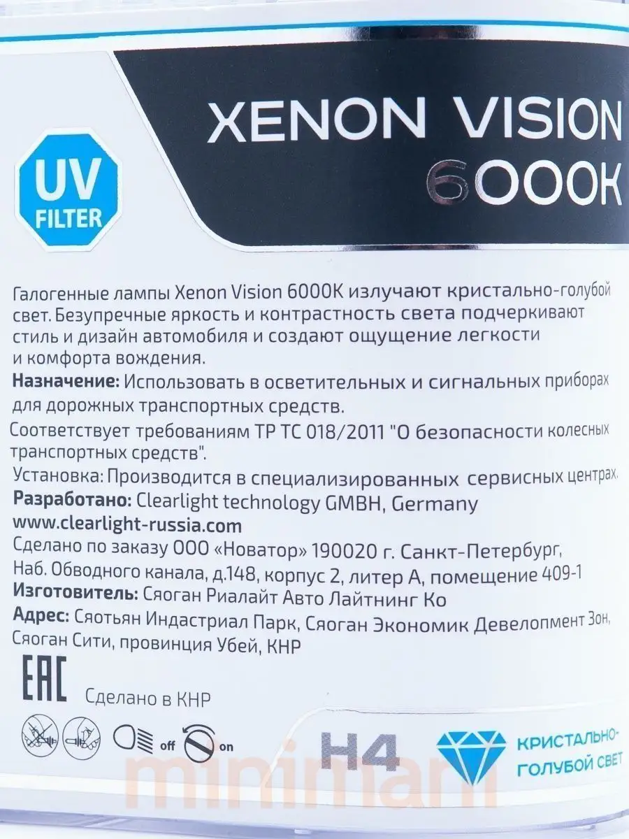 Лампы автомобильные H4 Xenon Vision, 6000K, Белые 2 шт minimani 66909952  купить за 713 ₽ в интернет-магазине Wildberries