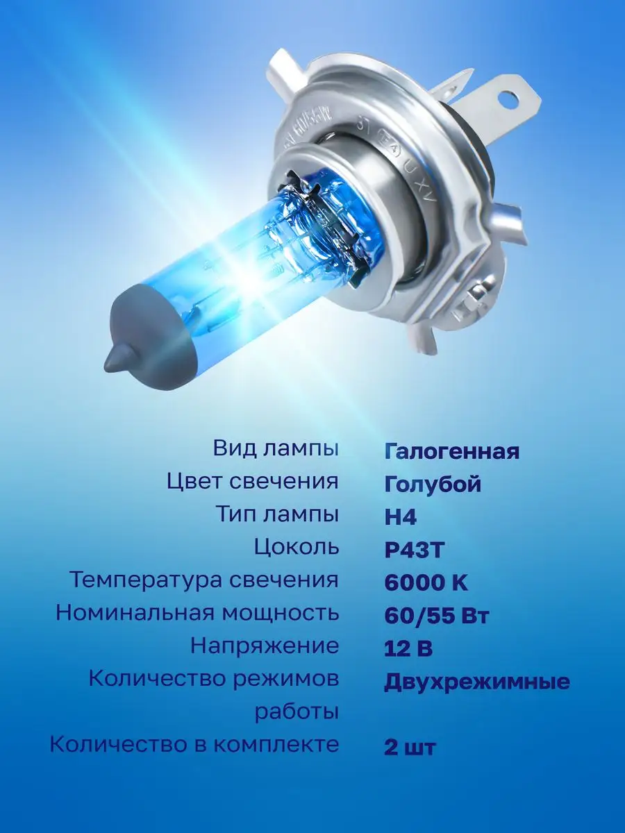 Лампы автомобильные H4 Xenon Vision, 6000K, Белые 2 шт minimani 66909952  купить за 713 ₽ в интернет-магазине Wildberries