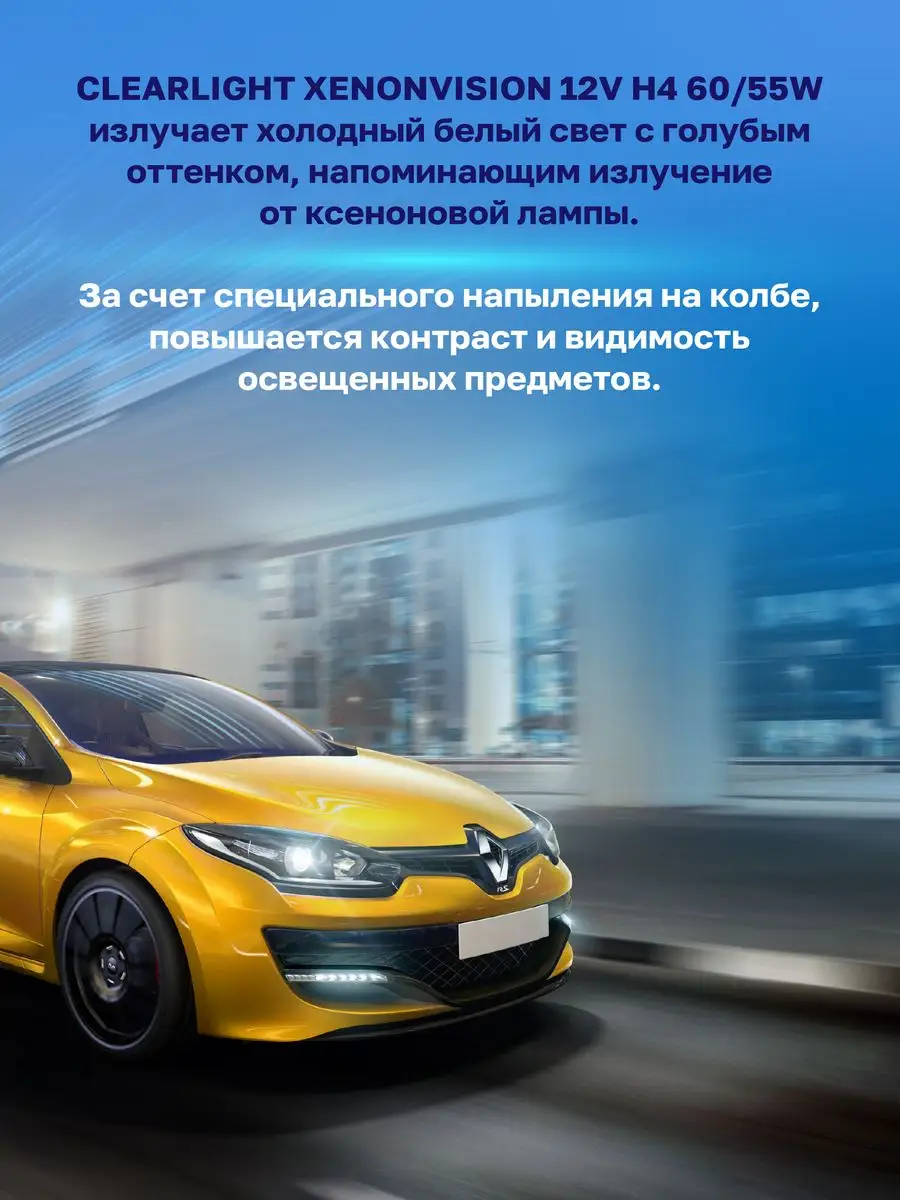 Лампы автомобильные H4 Xenon Vision, 6000K, Белые 2 шт minimani 66909952  купить за 713 ₽ в интернет-магазине Wildberries