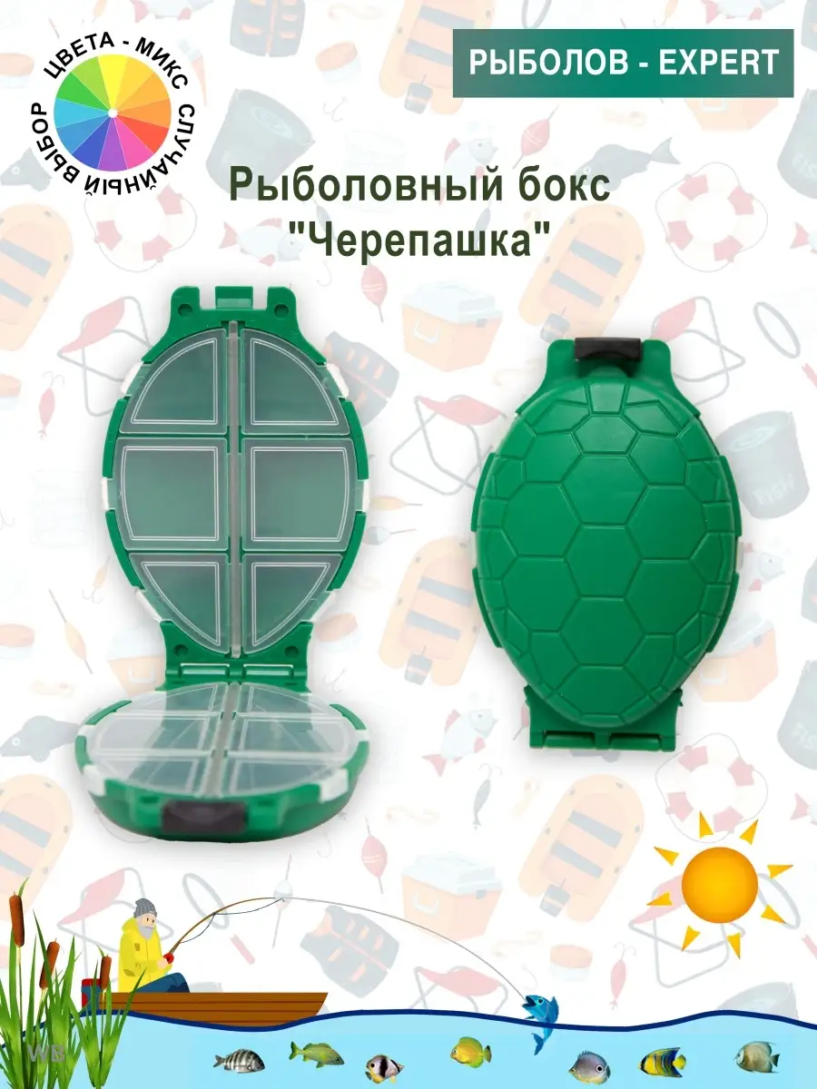 Рыболовный бокс черепашка