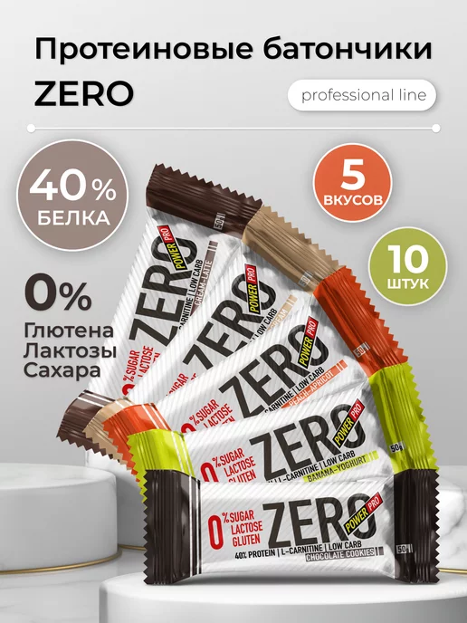 POWER PRO Протеиновые батончики без сахара ZERO ассорти 10шт, 10 шт