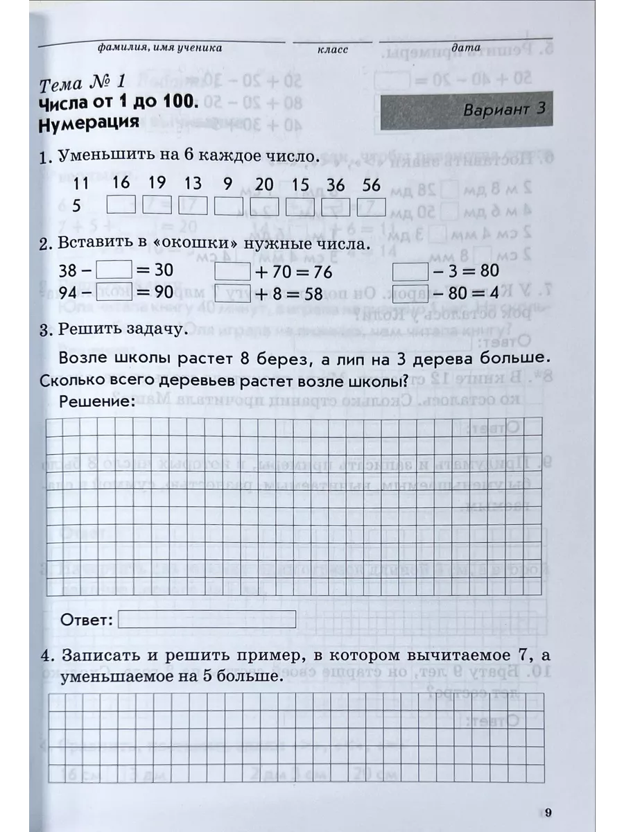 Голубь Тематический контроль Математика 2 класс М-Книга 66911942 купить за  201 ₽ в интернет-магазине Wildberries