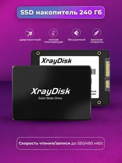 SSD накопитель SATA-III 240 gb, ssd диск для ноутбука XrayDisk 66913625 купить за 1 636 ₽ в интернет-магазине Wildberries