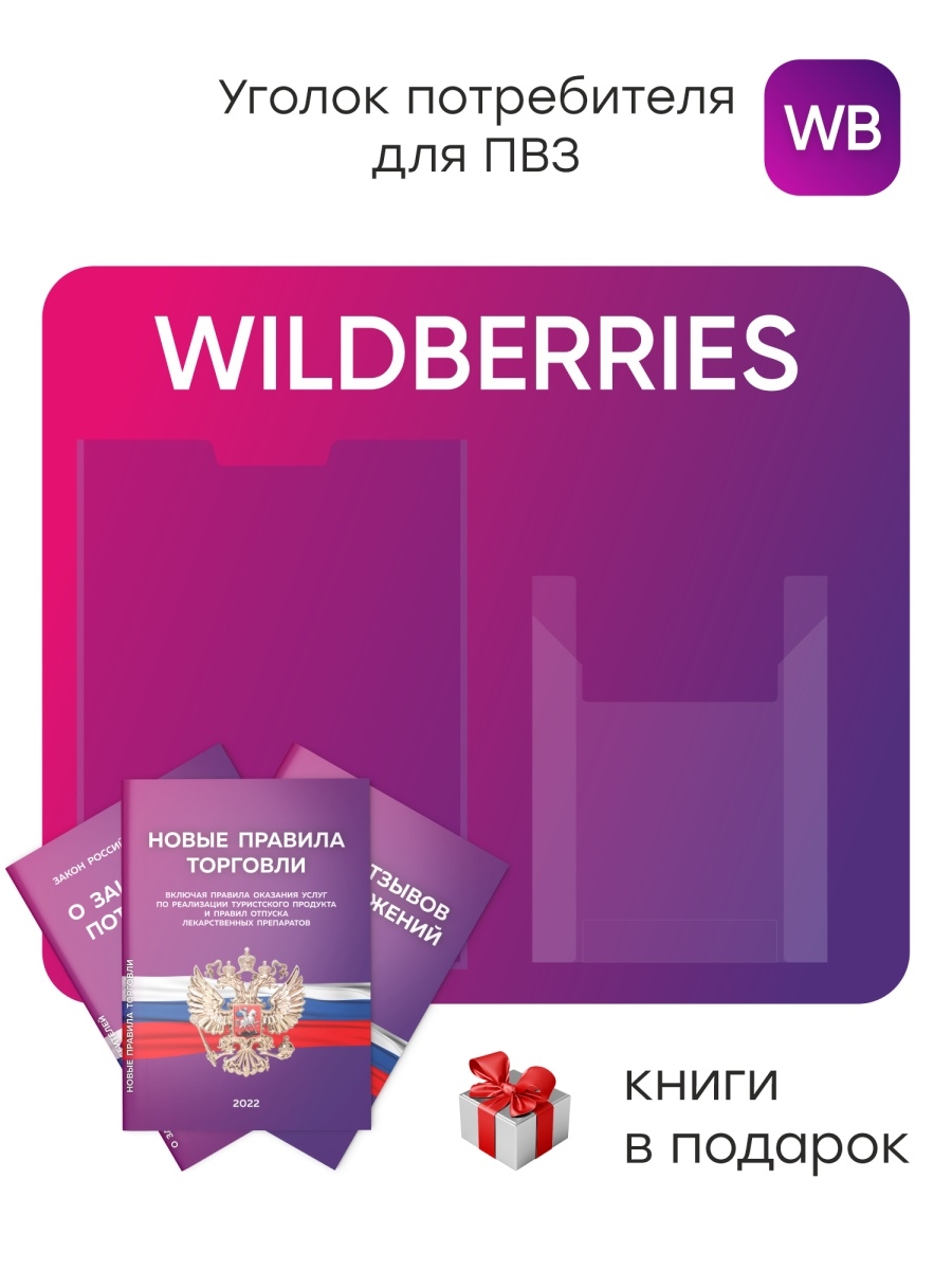 Открыть пункт выдачи wildberries 2024 условия