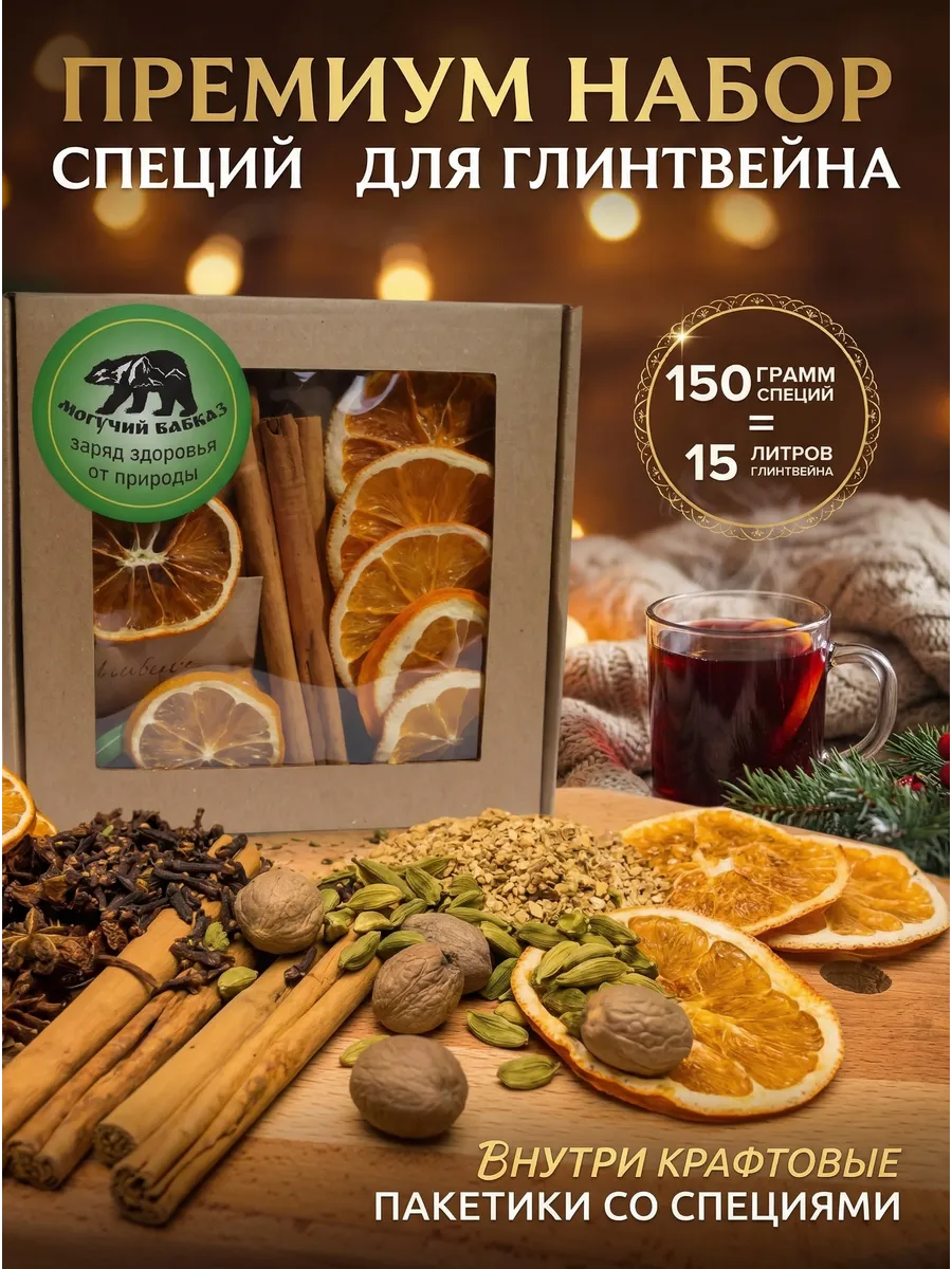 Набор специй для глинтвейна
