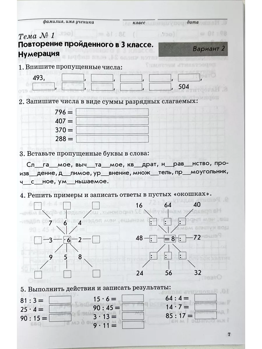 Голубь Тематический контроль Математика 4 класс М-Книга 66916681 купить за  201 ₽ в интернет-магазине Wildberries