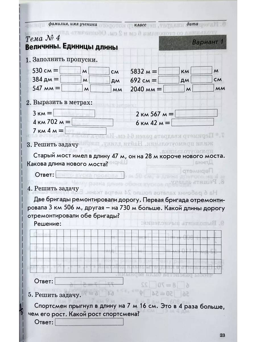 Голубь Тематический контроль Математика 4 класс М-Книга 66916681 купить за  201 ₽ в интернет-магазине Wildberries