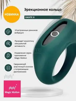 MAGIC MOTION / Эрекционное smart-кольцо MAGIC MOTION DANTE II