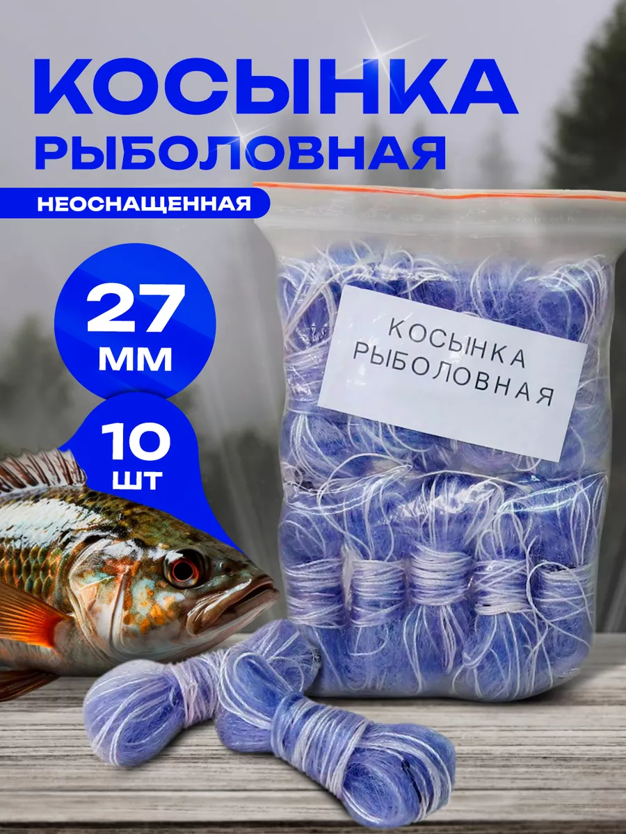 Сеть рыболовная косынка для летняя рыбалки не оснащенная FISHONIX 66920075  купить за 437 ₽ в интернет-магазине Wildberries