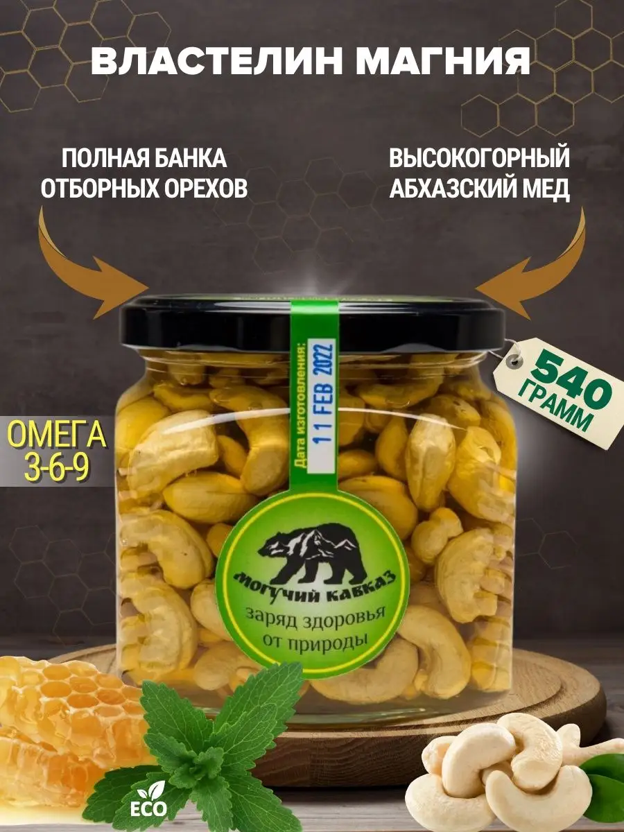 мед с орехами кешью натуральный вкусные подарки Могучий Кавказ 66921509  купить за 504 ₽ в интернет-магазине Wildberries