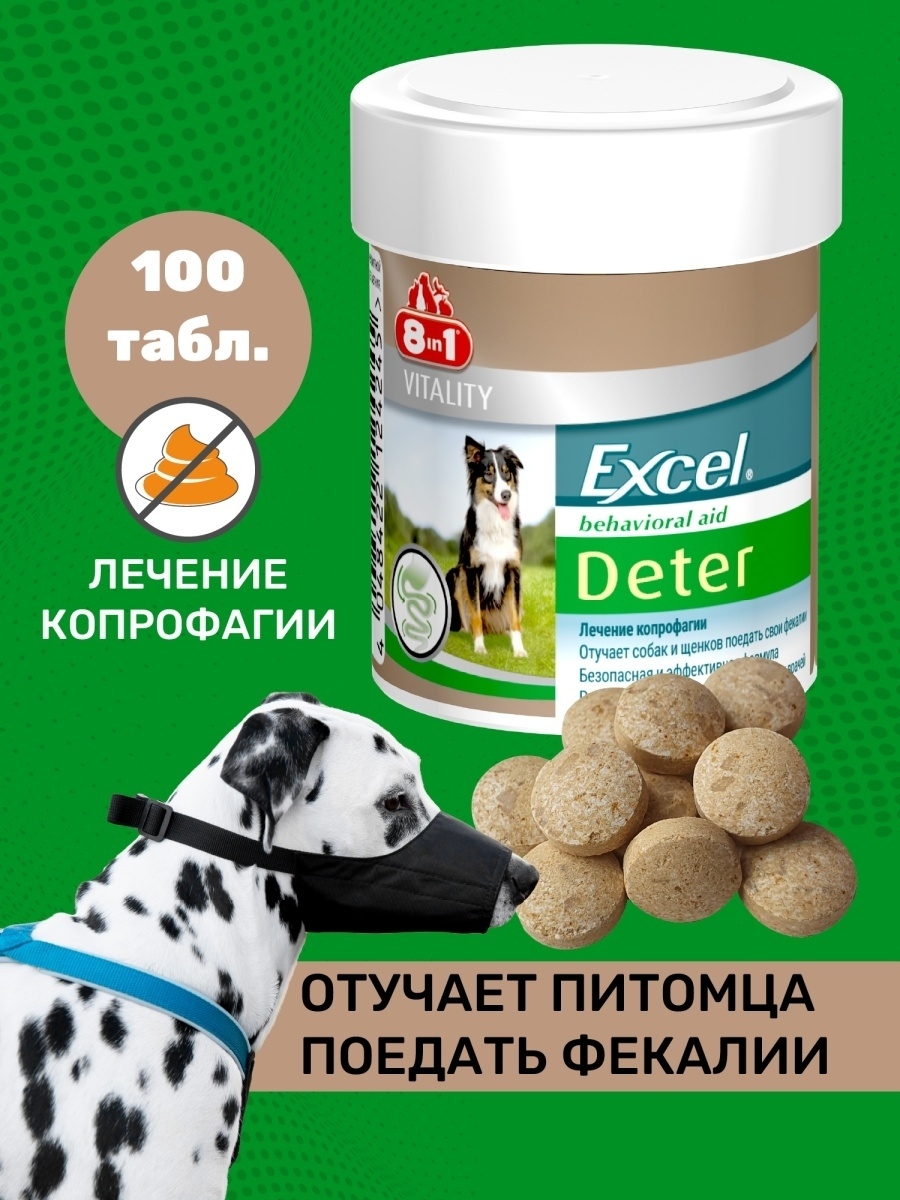 Витамины для собак 8в1 Excel Deter 8in1 66922901 купить в интернет-магазине  Wildberries