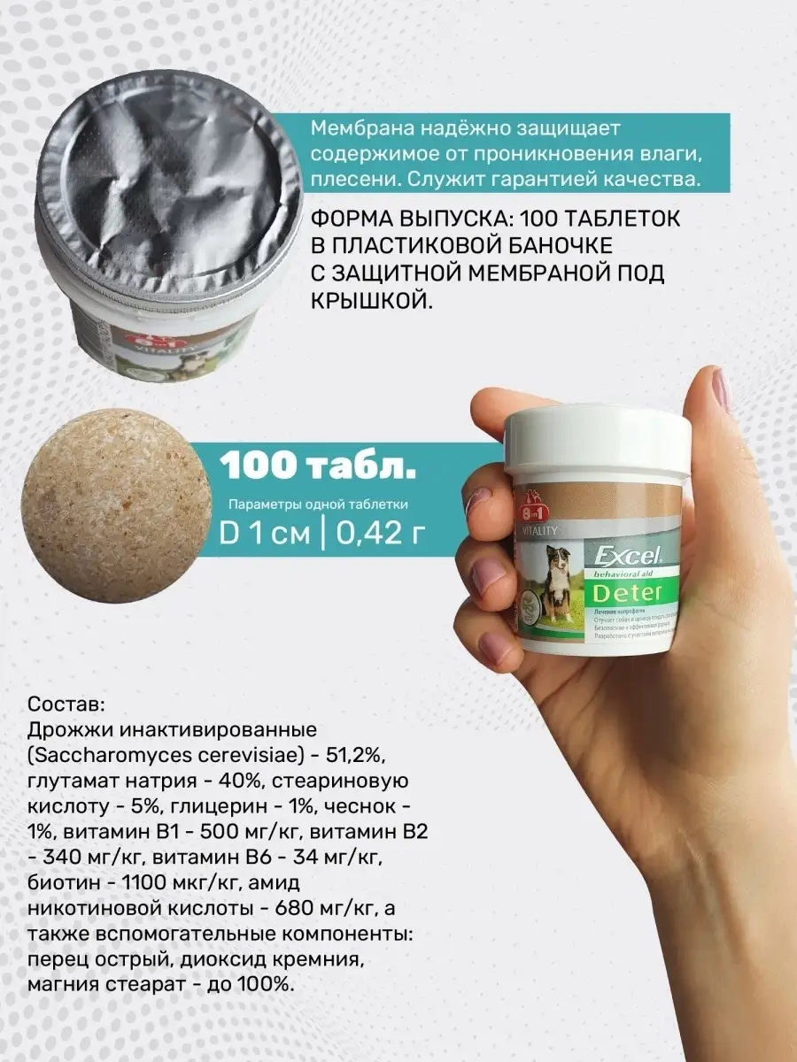 Витамины для собак 8в1 Excel Deter 8in1 66922901 купить в интернет-магазине  Wildberries