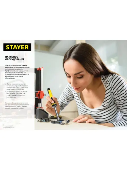 Stayer Паяльник с пист. пластмассовой рукояткой, 30-70Вт, 55307-70, 3070 Вт