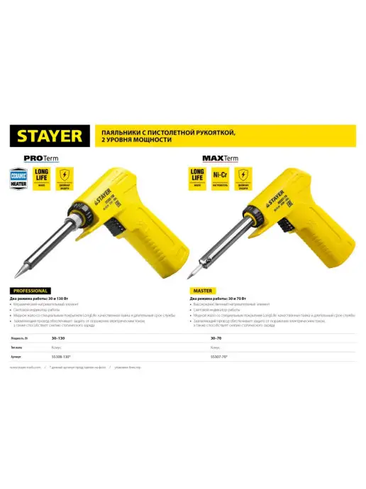 Stayer Паяльник с пист. пластмассовой рукояткой, 30-70Вт, 55307-70, 3070 Вт, фото 2