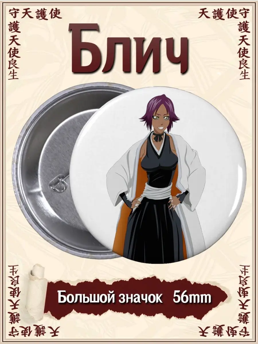 Значки Блич. Bleach. Аниме. Манга. Мультсериал ВТренде 66923523 купить за  142 ₽ в интернет-магазине Wildberries