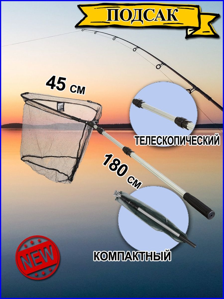 Подсак рыболовный, подсачек для рыбалки купить Минске
