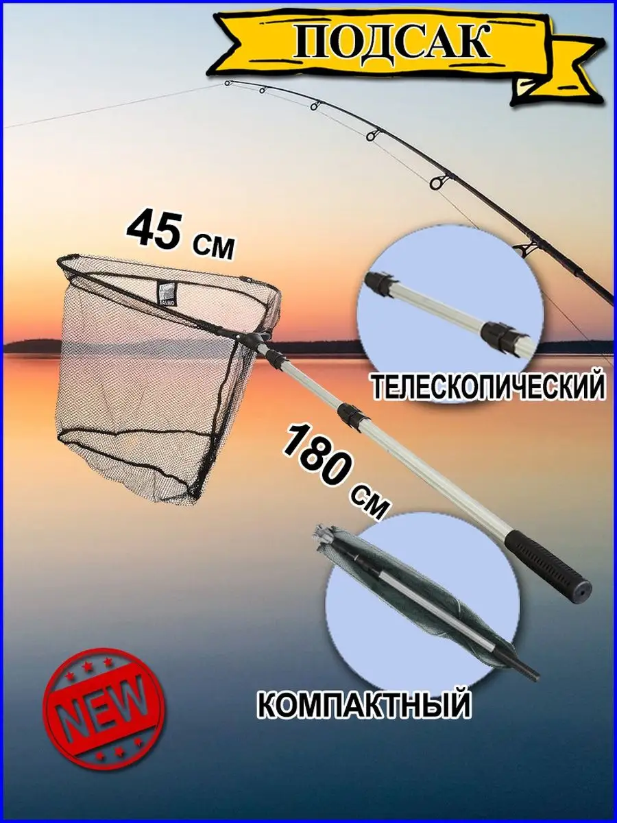 Подсаки в Киеве ᐈ Купить подсак для рыбалки, цена на подсак от магазина ФишМастер