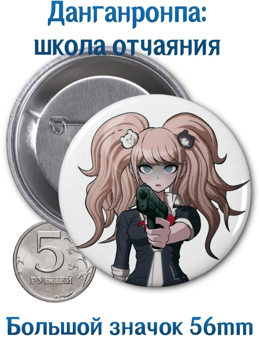 Значки Данганронпа. Школа отчаяния. Danganronpa. Аниме Yukkino 66927381  купить за 164 ₽ в интернет-магазине Wildberries