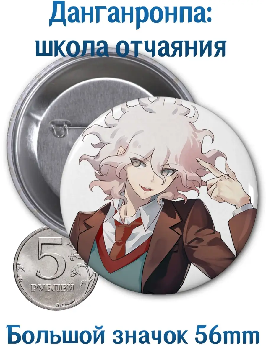 Значки Данганронпа. Школа отчаяния. Danganronpa. Аниме Yukkino 66927382  купить за 166 ₽ в интернет-магазине Wildberries