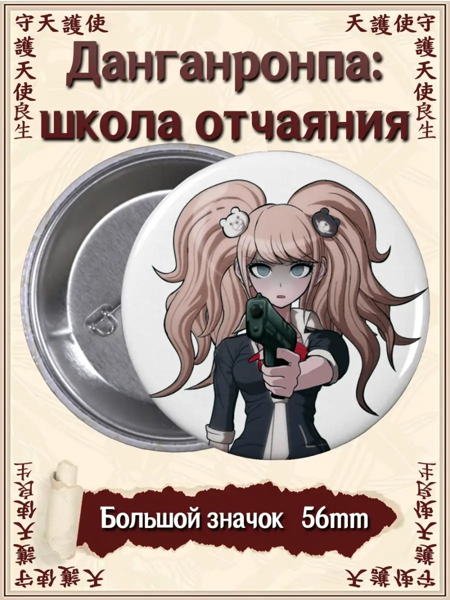 Значки Данганронпа. Школа отчаяния. Danganronpa. Аниме ВТренде 66927400  купить за 144 ₽ в интернет-магазине Wildberries