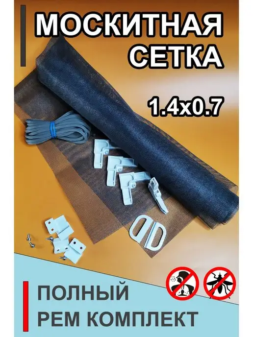 Москитки Москитная сетка на окно, белый