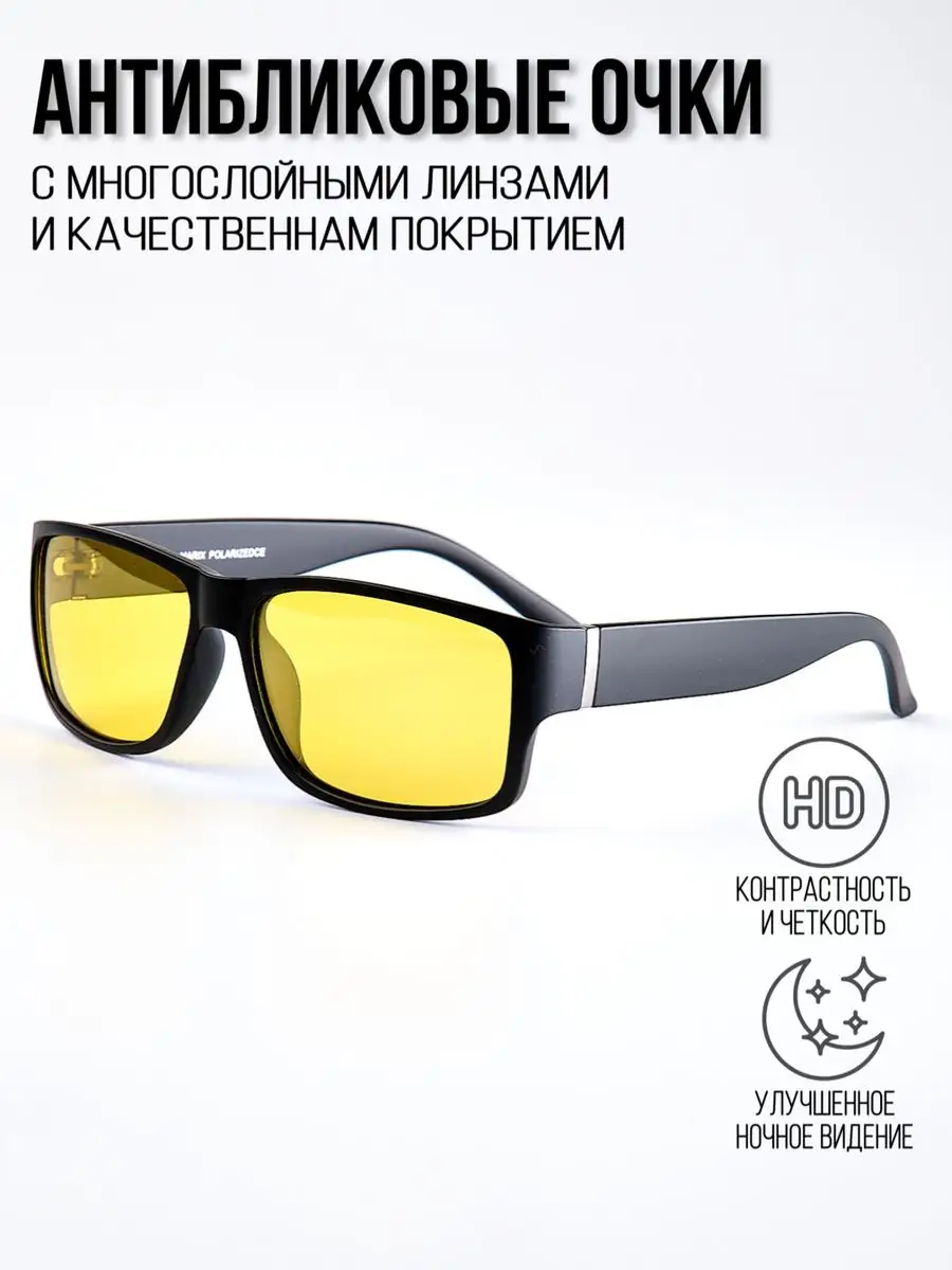 Очки для водителя антибликовые в авто Gamma optics 66930449 купить за 751 ₽  в интернет-магазине Wildberries