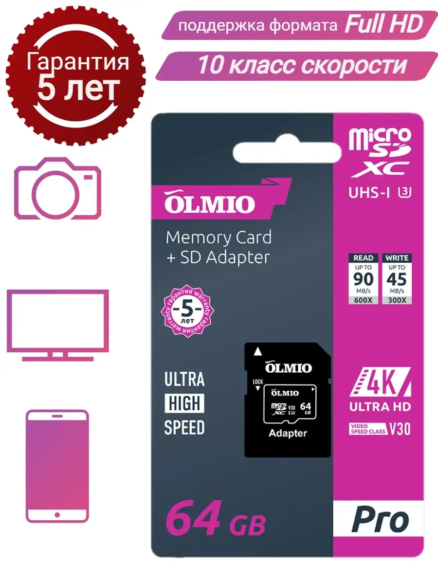 Карта памяти micro SD для телефона OLMIO 66930651 купить за 1 193 ₽ в  интернет-магазине Wildberries