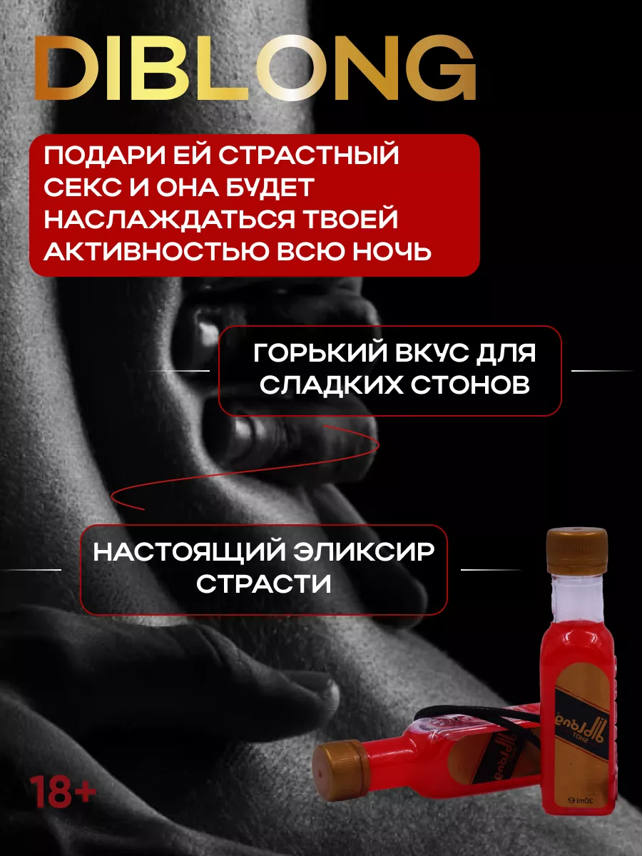 Возбудитель для него для потенции 18+ Diblong 66932364 купить за 682 ₽ в  интернет-магазине Wildberries