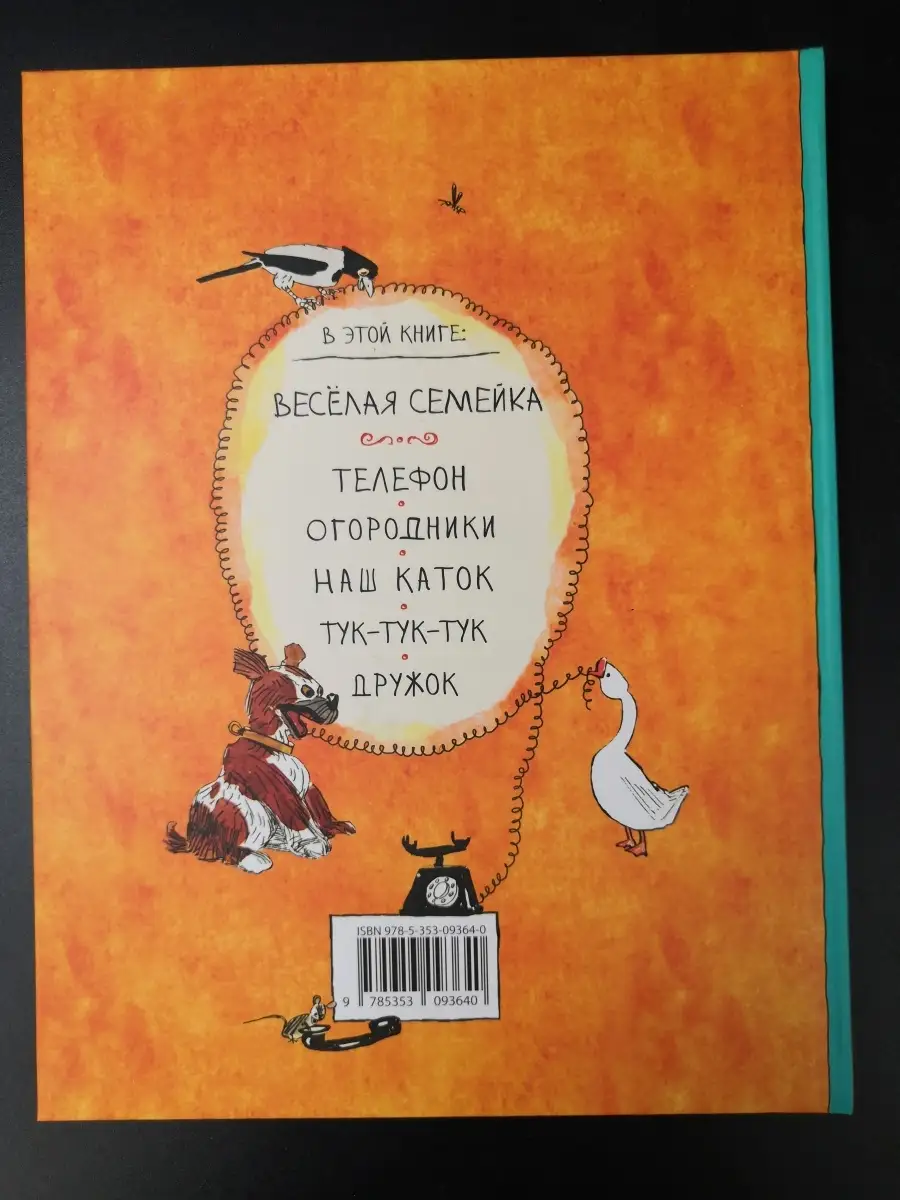 Носов Н. / Веселая семейка.Рассказы Издательство Росмэн 66937522 купить в  интернет-магазине Wildberries