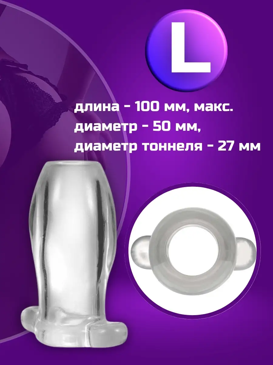 Анальная пробка тоннель секс игрушка 18+ EroHot Collection 66938834 купить  за 633 ₽ в интернет-магазине Wildberries