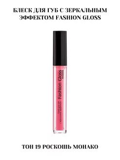 Блеск для губ с зеркальным эффектом Fashion Gloss RELOUIS 66951917 купить за 278 ₽ в интернет-магазине Wildberries