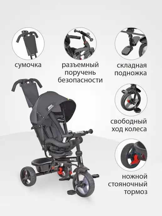 WERTER BERGER Велосипед трёхколёсный детский с ручкой BERGER, черный, фото 4
